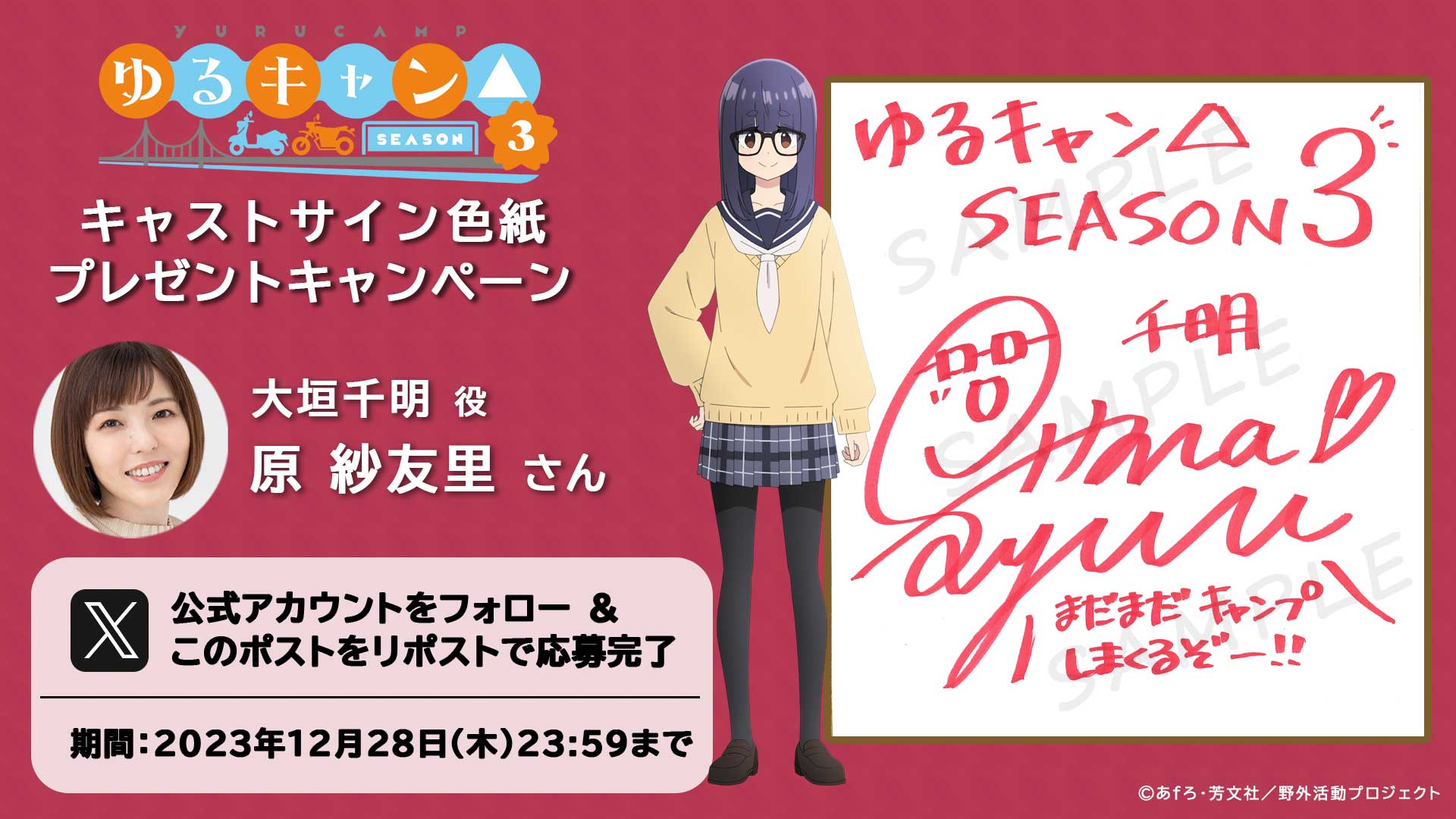 アニメ『ゆるキャン△』シリーズ公式 on X: アニメ『ゆるキャン△』シリーズ公式 on X: