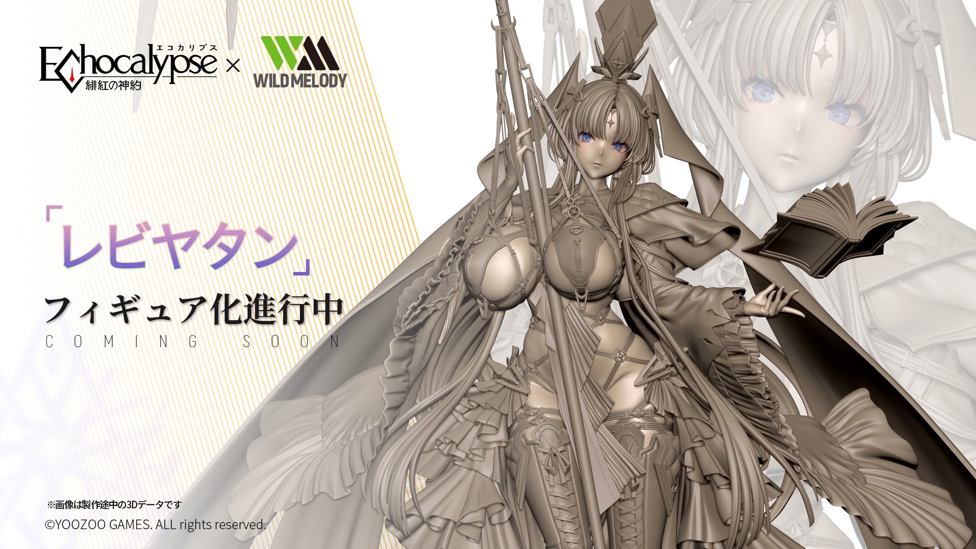 未開封 WILDMELODY エコカリプス レビヤタン 1/7 フィギュア Echocalypse -緋紅の神約- レビヤタン 1/7 完成品フィギュア