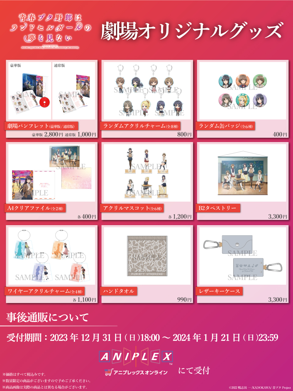 劇場版 青春ブタ野郎はランドセルガールの夢を見ないレザーキーケース アニメ「青春ブタ野郎」シリーズ公式 on X: 