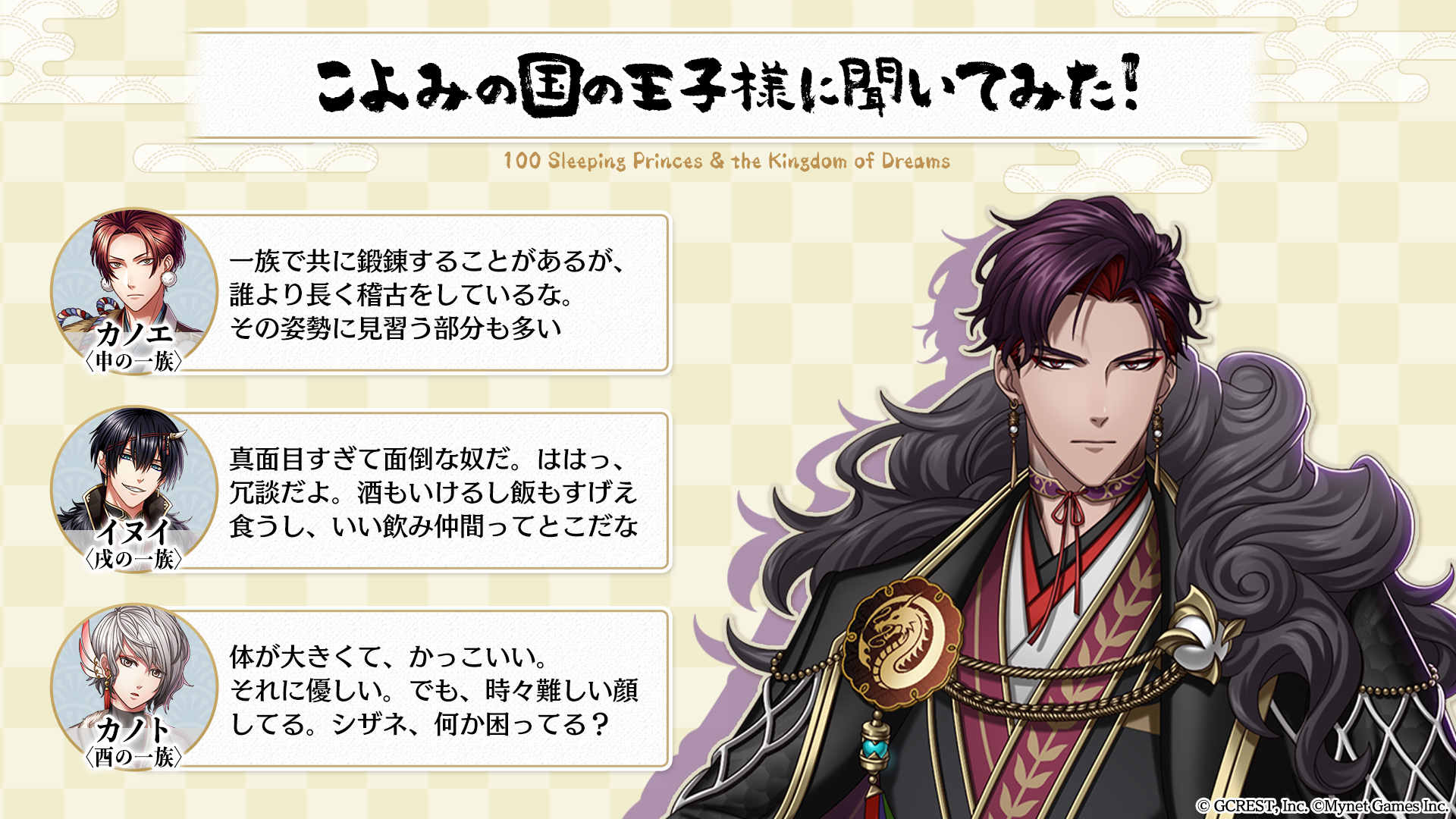 夢100 シザネ