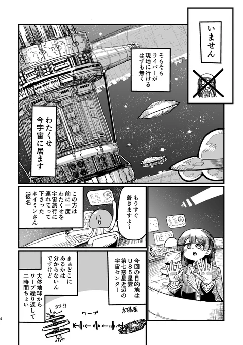 【c103宣伝】委員長が変なコミケに行く話(2/3)