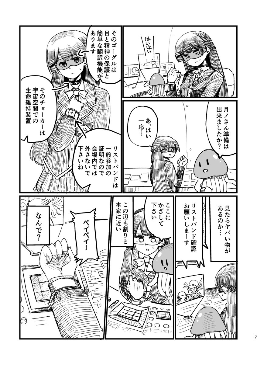 【c103宣伝】委員長が変なコミケに行く話(2/3)