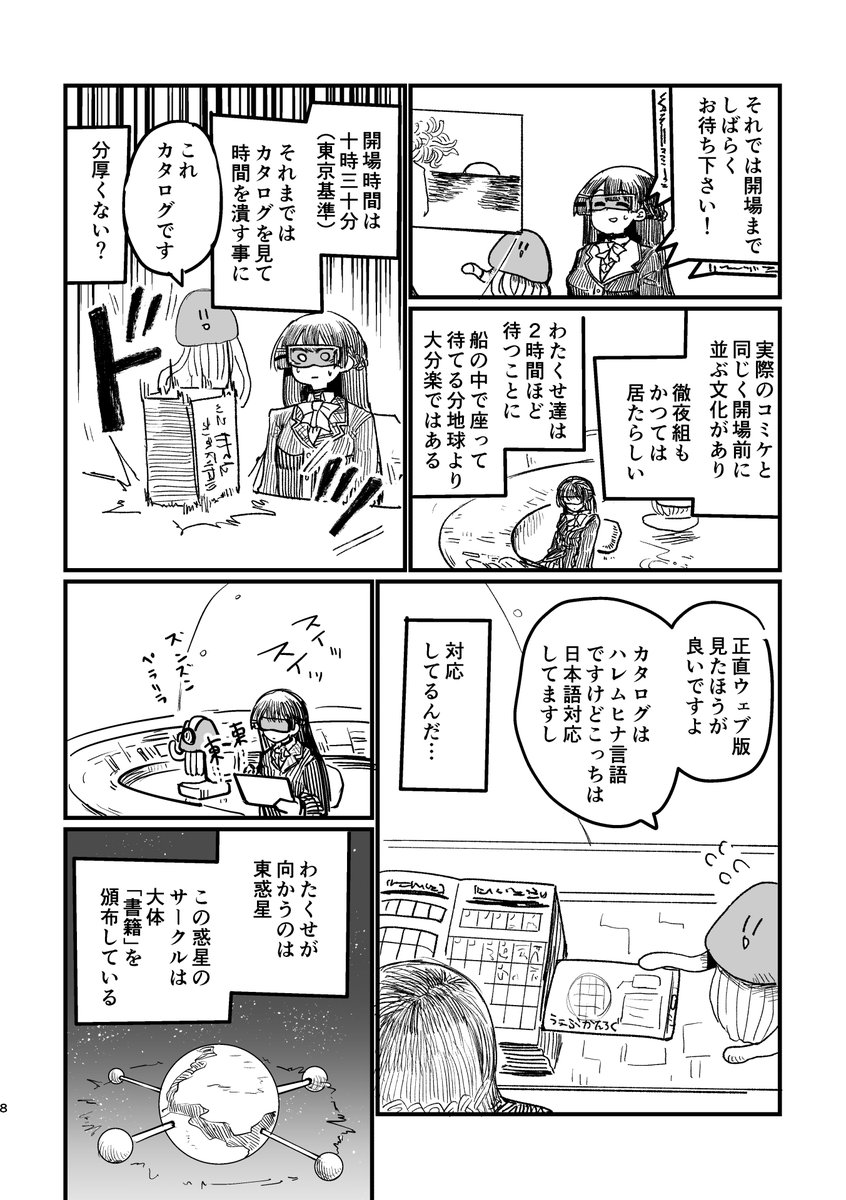 【c103宣伝】委員長が変なコミケに行く話(3/3)