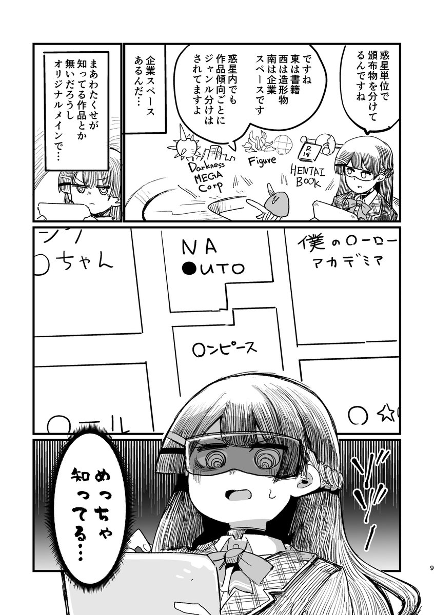 【c103宣伝】委員長が変なコミケに行く話(3/3)