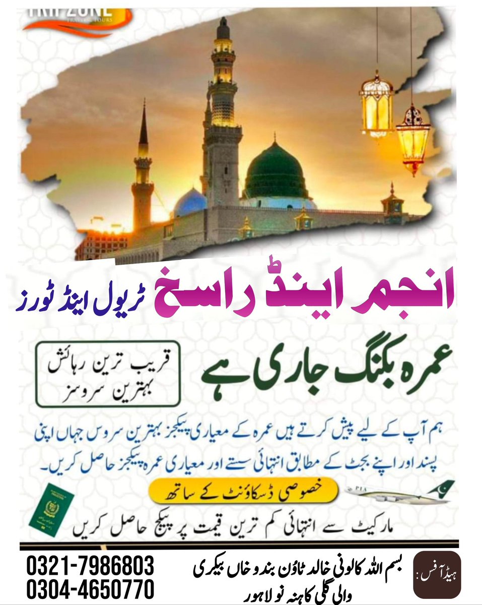 رمضان المبارک میں جانے والے حضرات فوری رابطہ کریں بکنگ جاری ہے