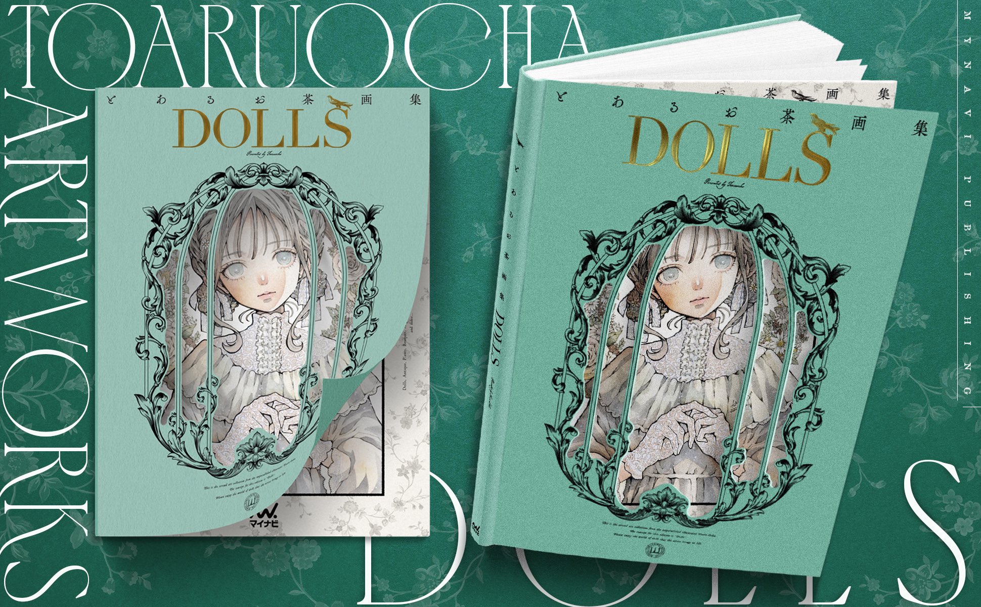 楽天ブックス: とあるお茶画集 DOLLS - とあるお茶