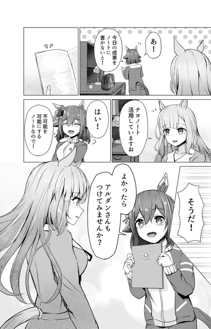 アルチヨ漫画 桜吹雪舞うころ9 #ウマ娘