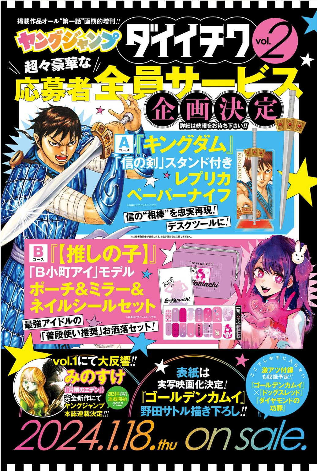 推しの子 応募者全員サービス ダイイチワ 第一話まるごと 原稿プリントセット 推しの子 ダイイチワ 応募者全員サービス 第1話まるごと原稿
