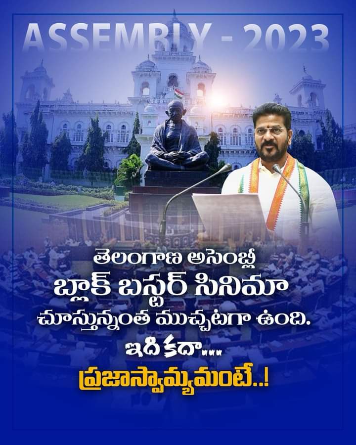 #bommablockbuster #superhit #kalvakuntlakutumbammovie #telanganaassembly #revanthreddy #bookmyshow #inc #iyc #intuc #nsui #congress #tpcc #hyderabad #secunderabad #telangana #byebyekcr