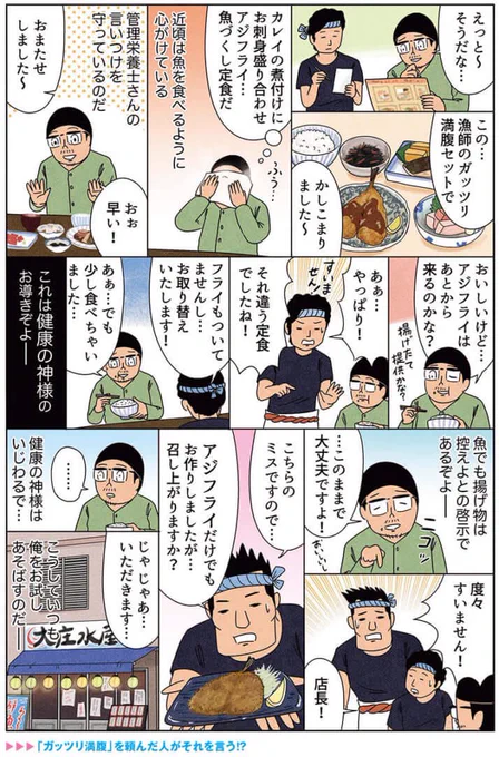 健康漫画「魚づくし定食」
#俺は健康にふりまわされている 