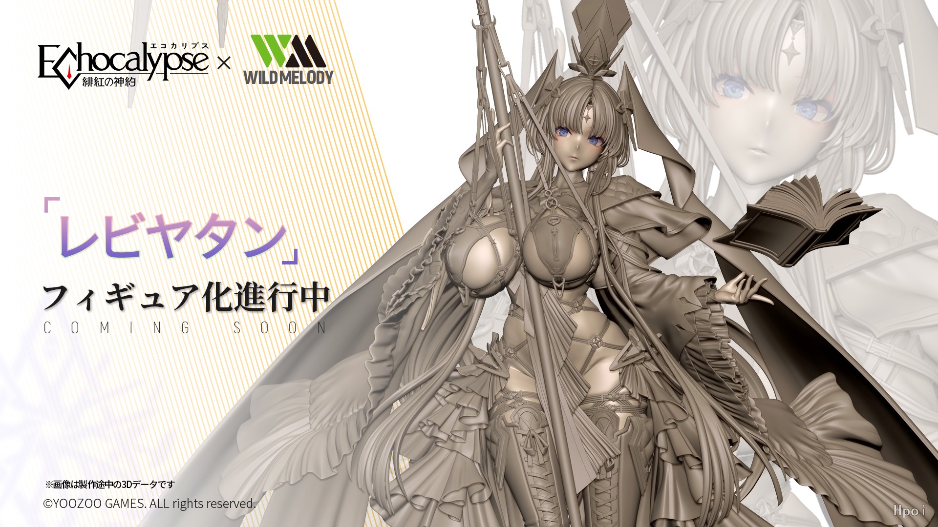 [未開封] WILDMELODY エコカリプス レビヤタン フィギュア フィギュア専門店 -ソダチトイズ / WILDMELODY Echocalypse -緋紅の神