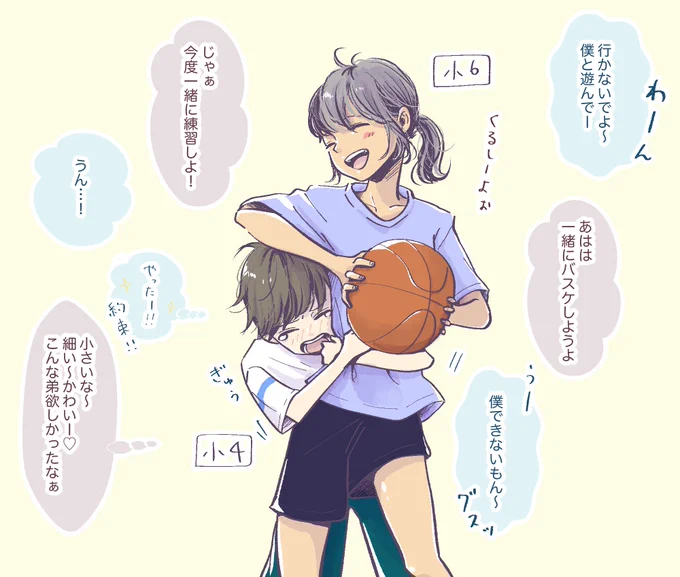 2歳差の幼なじみ(1/9)

バスケ🏀 