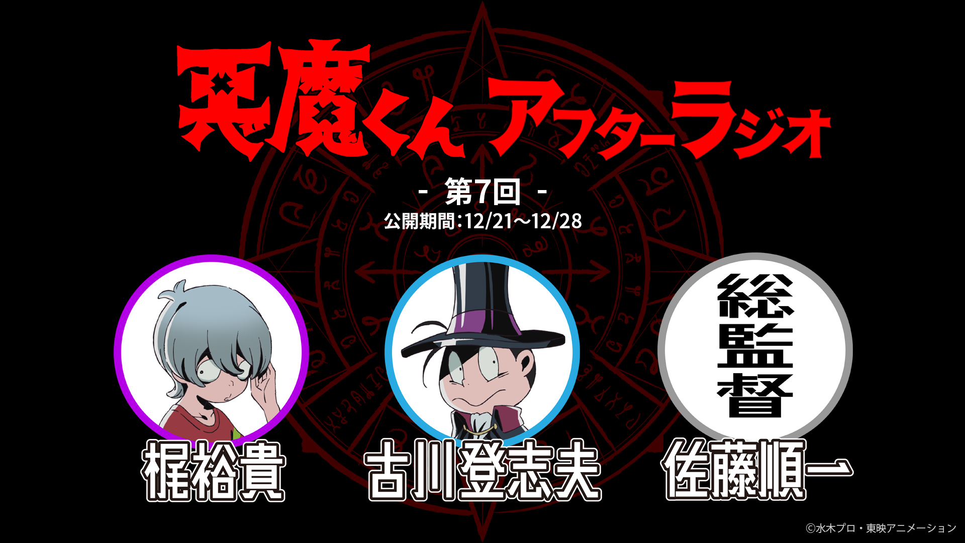 アニメ「悪魔くん」より。 - 「悪魔くん」魔法陣を描く悪魔くん