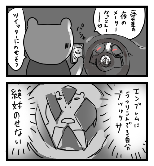 愛車の運転席、エンブレムのせいで盛れない 