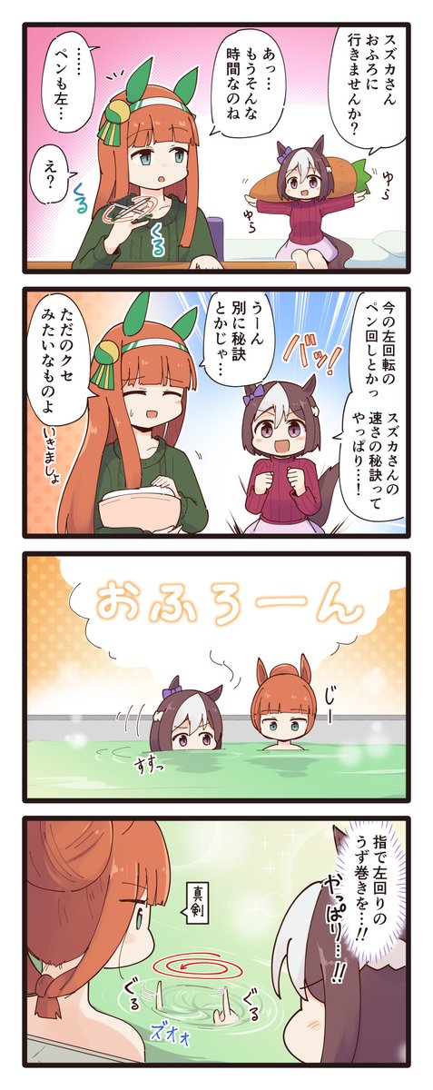 速さの秘密を探るスペちゃんの4コマ(再掲)
#ウマ娘 