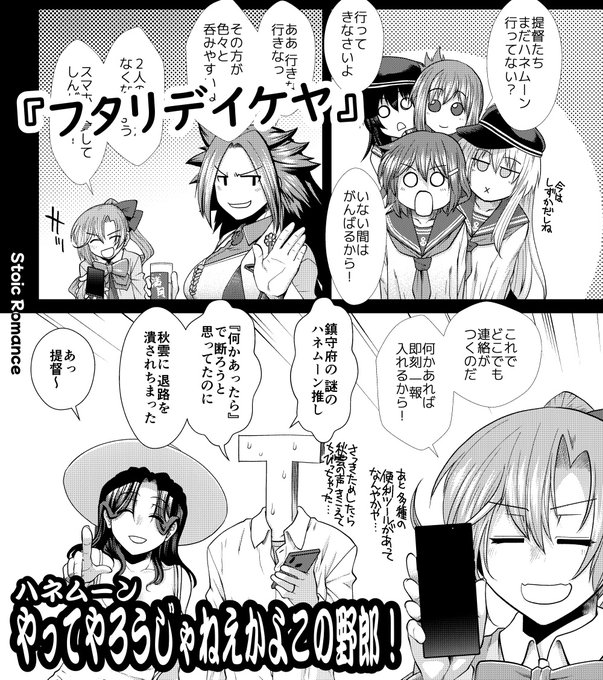 中身。なんだかんだ言って鎮守府を空けられない仕事の提督達。けれども、艦娘たちがこう言うのです。こっちでなんとかするからハネムーンくらい行ってこいと。秋雲のひみつ道具に退路を塞がれ、提督と龍田さんは出発します(2/3) 