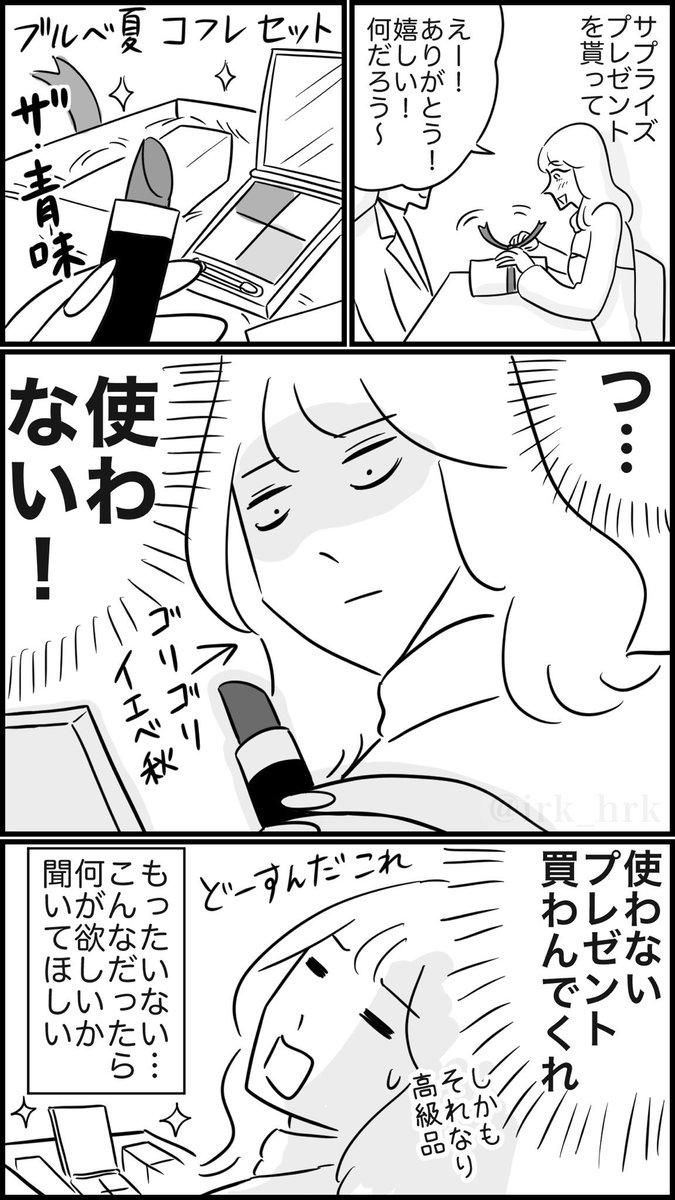 プレゼントは何が欲しいか聞け  #漫画が読めるハッシュタグ