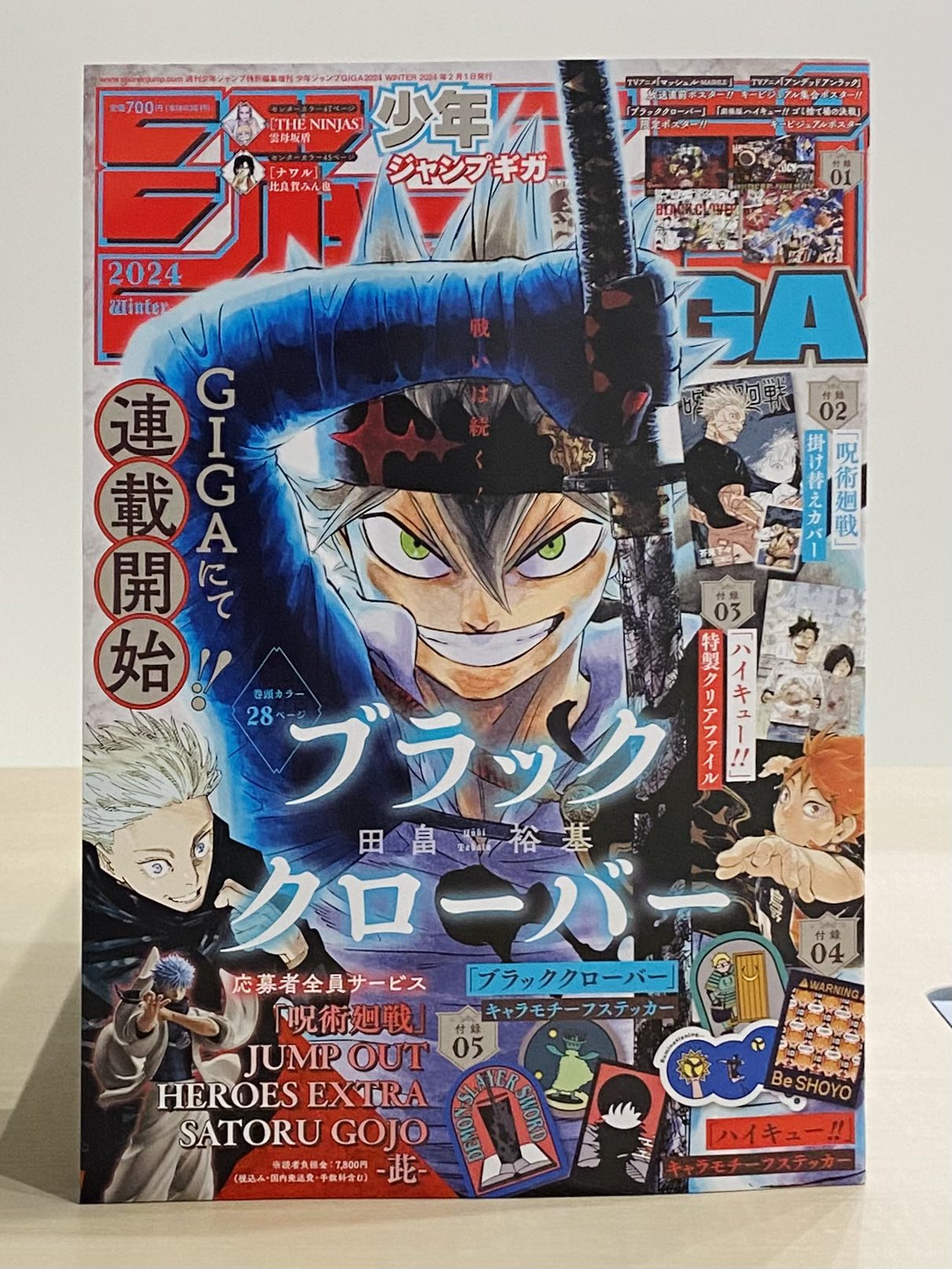 ジャンプGIGA 2024 WINTER 応募者全員サービス 呪術廻戦 五条悟
