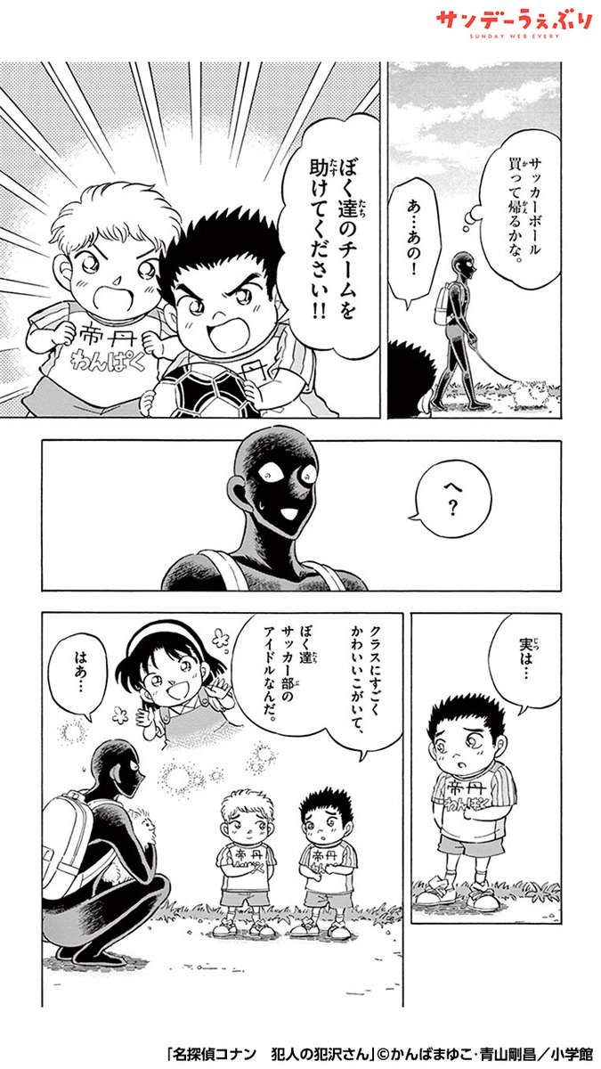 犯沢さん、コナン達とサッカーで対決することに!?(2/7)  #PR #漫画が読めるハッシュタグ  <<<続きを読む>>> 