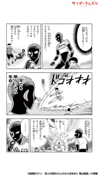 犯沢さん、コナン達とサッカーで対決することに!?(5/7)  #PR #漫画が読めるハッシュタグ  <<<続きを読む>>> 