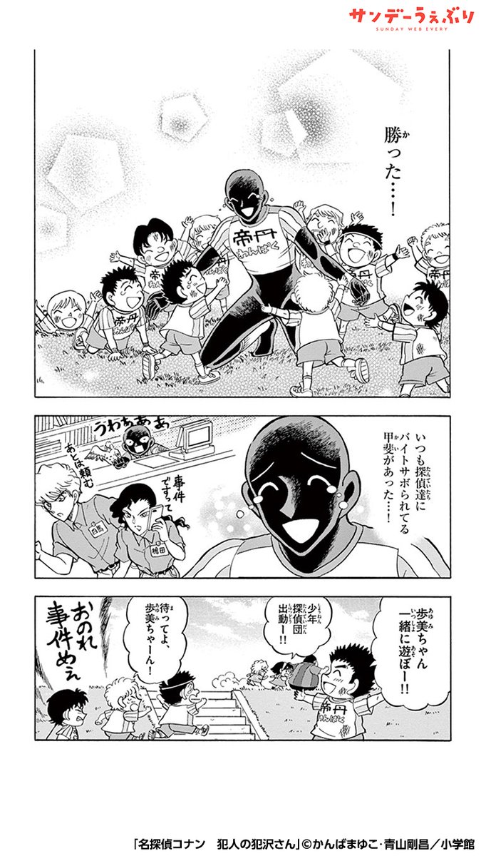 犯沢さん、コナン達とサッカーで対決することに!?(6/7)  #PR #漫画が読めるハッシュタグ  <<<続きを読む>>> 