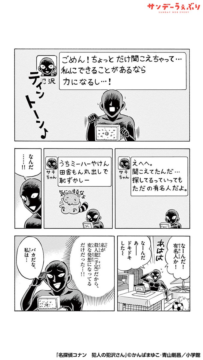 犯沢さん、コナン達とサッカーで対決することに!?(6/7)  #PR #漫画が読めるハッシュタグ  <<<続きを読む>>> 