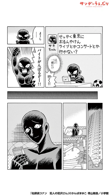 犯沢さん、コナン達とサッカーで対決することに!?(7/7)  #PR #漫画が読めるハッシュタグ  <<<続きを読む>>> 