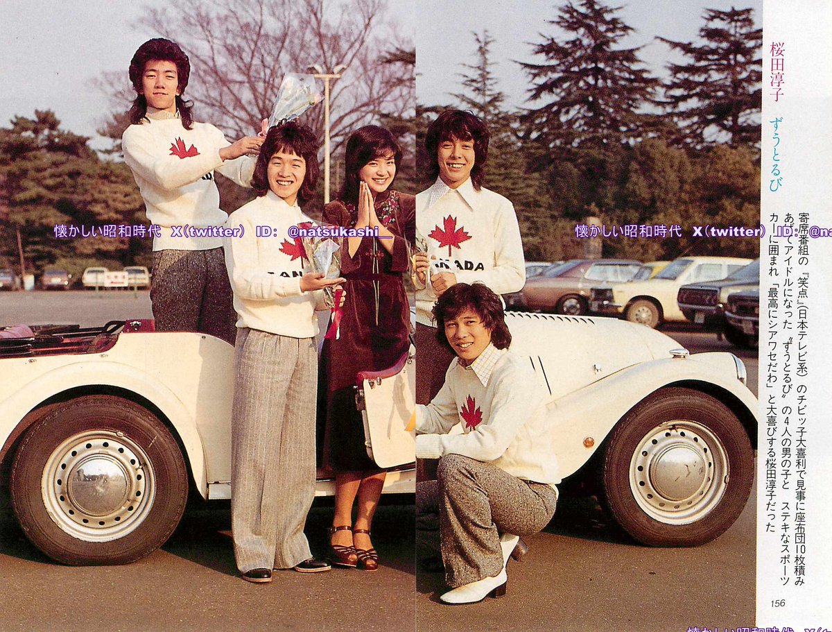 ずうとるび 桜田淳子 アイドル40年 PART4 昭和40~50年代編（1986年刊