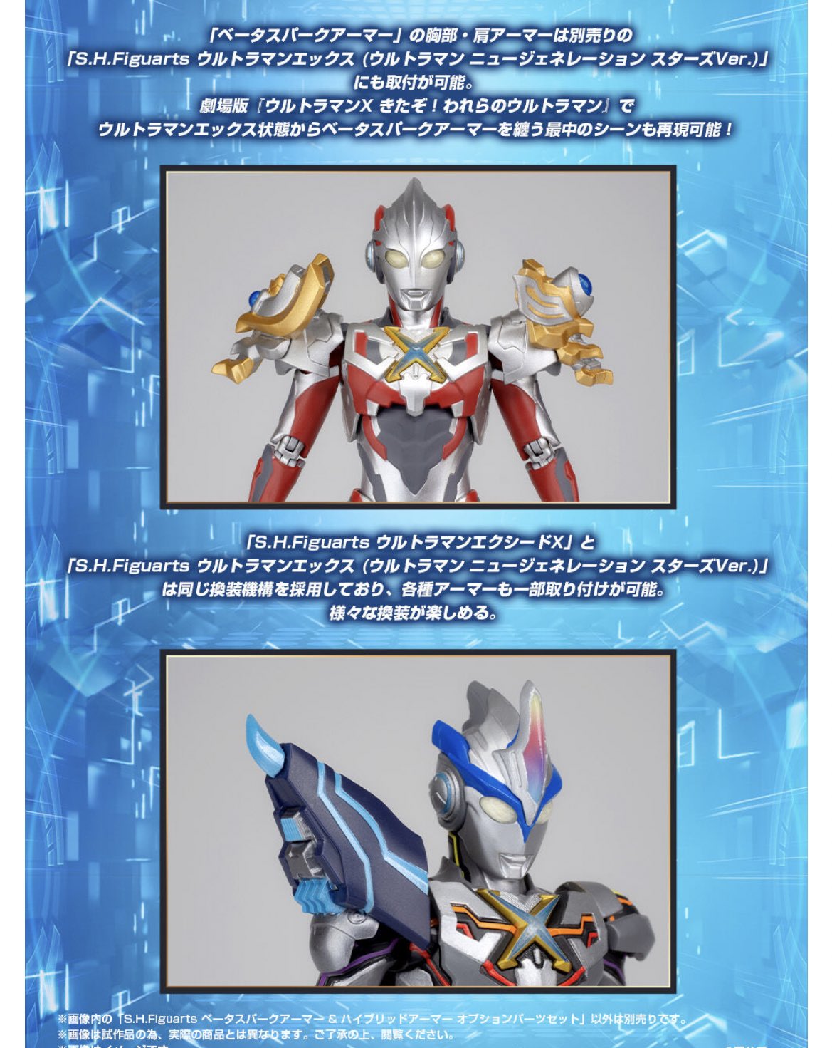 新品未開封 S.H.Figuarts ウルトラマンエクシードX S.H.Figuarts