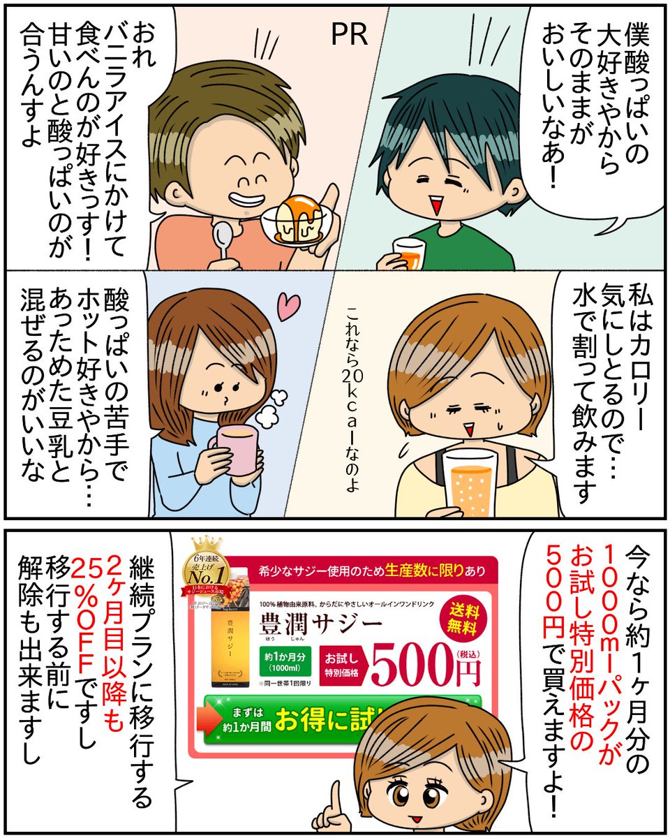 なんだか元気が無い時に…豊潤サジー飲んでみませんか💕

👇注文はこちらから!
https://t.co/fpm6x7P0Rw 