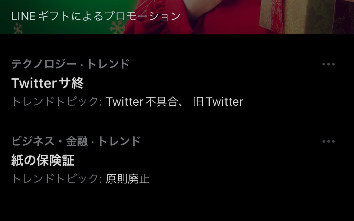 Twitterサ終？？聞いてないんだけど