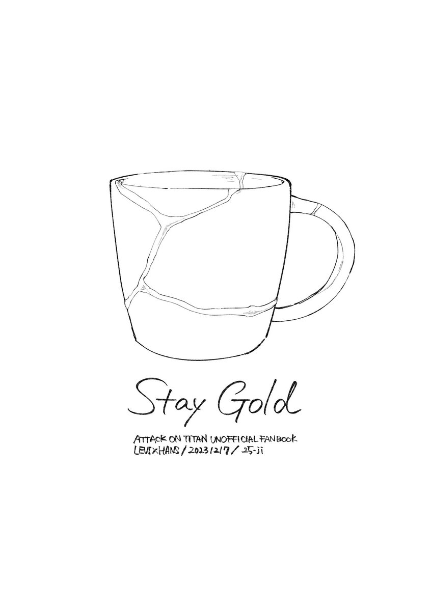 メガ想新刊おまけ『Stay Gold』1/4