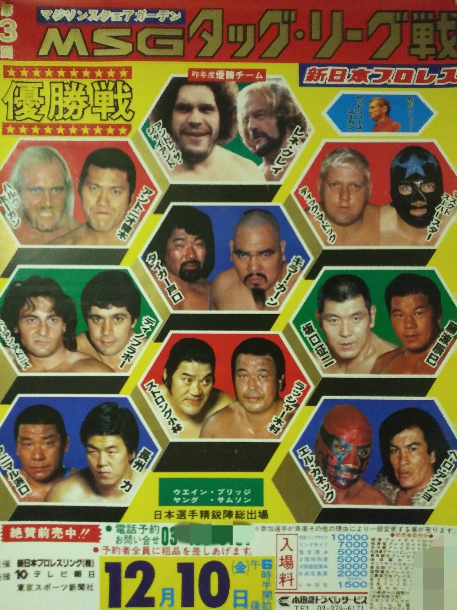 第1回MSGタッグリーグ戦優勝者メダル　２本セット 第1回MSGタッグリーグ戦優勝者メダル 2本セット