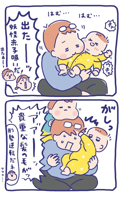 我が家のもち神様👶妖怪赤子吸いへの反撃