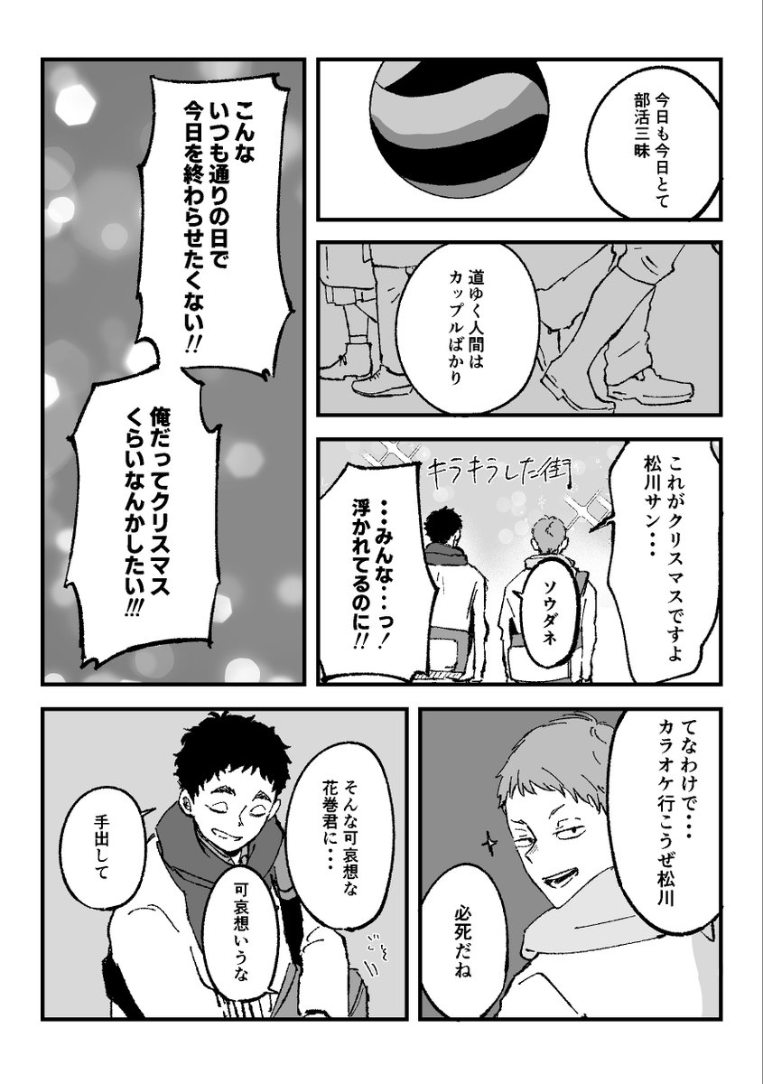 12/17松花オンリーの無配です
ハッピーホリデ～～～!! 