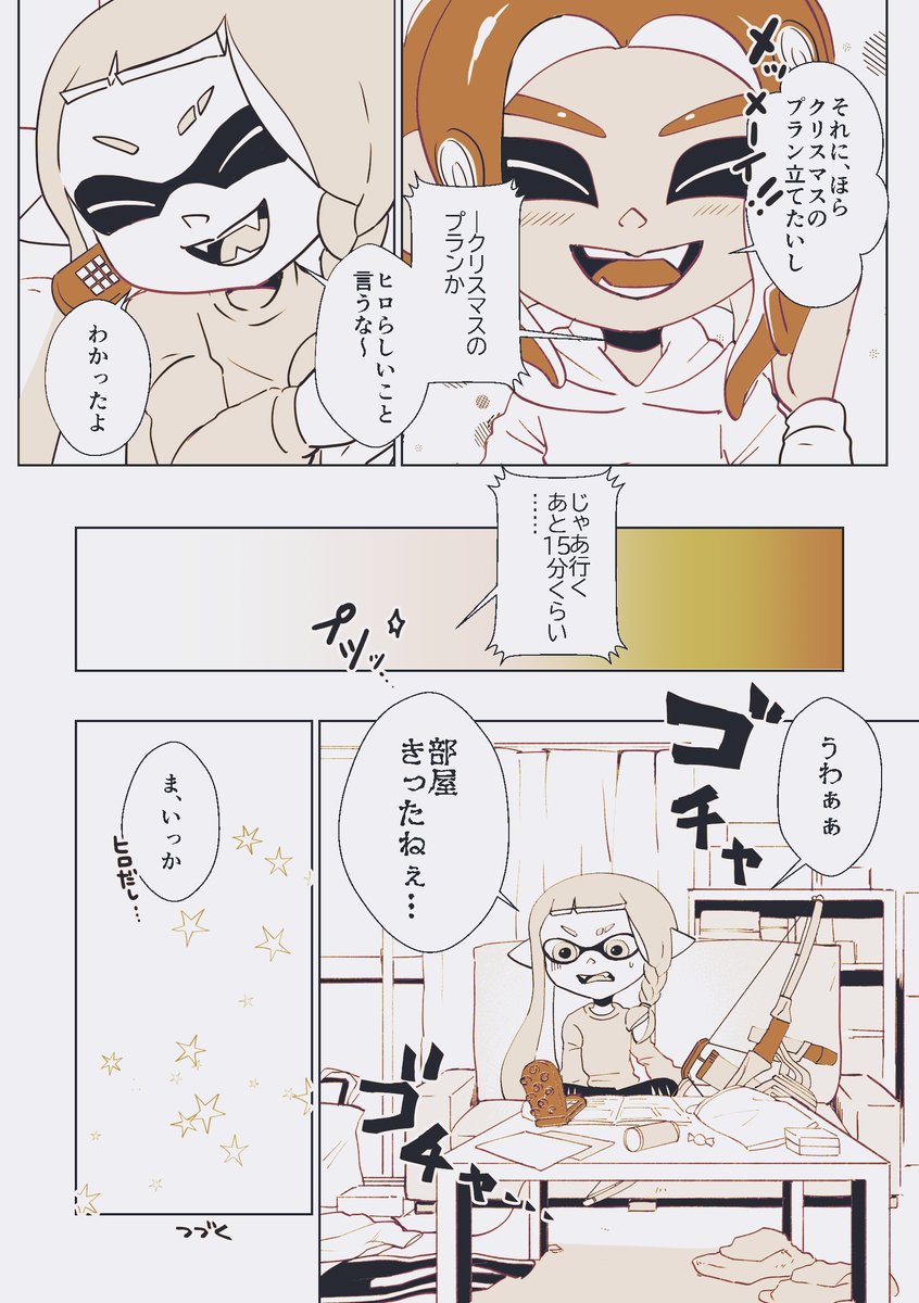 🦑クリスマスのお話 2/⑤🐙
ヒロが来るんなら部屋が汚くてもいっか!という、ベロニカらしい判断。3以降はまた今度…。*English follows [ALT]. #ヒロニカ #hironika 