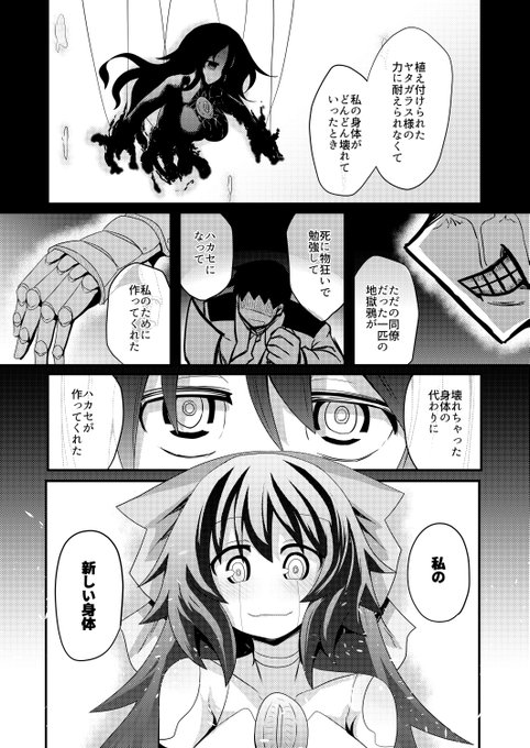 全身義体お空ちゃん漫画5