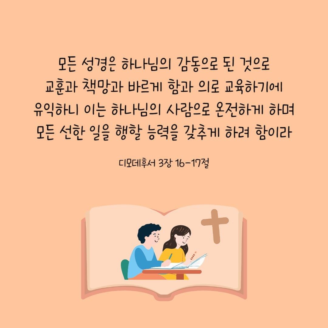 HMBCTVonline's tweet image. 모든 성경은 
하나님의 감동으로 된 것으로
교훈과 책망과 바르게 함과 의로 
교육하기에 유익하니 
이는 하나님의 사람으로 온전하게 하며 
모든 선한 일을 행할 능력을 
갖추게 하려 함이라.

디모데후서 3장 16-17절

#성경 #감동 #교훈 #하늘문화방송 #hmbc_tv