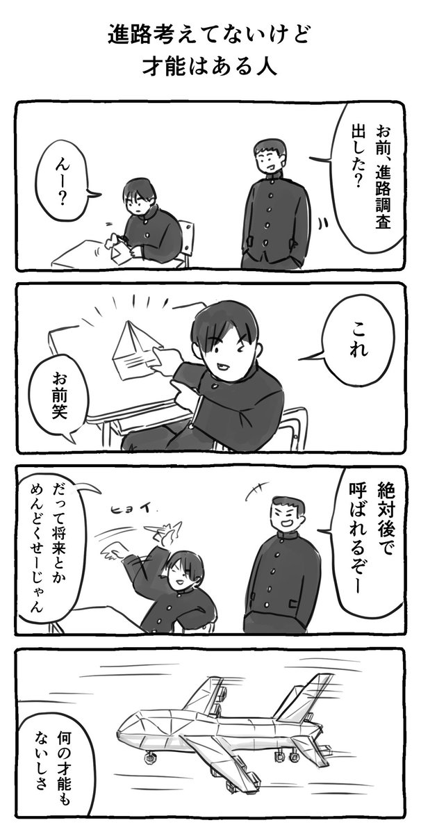 進路考えてないけど才能はある人