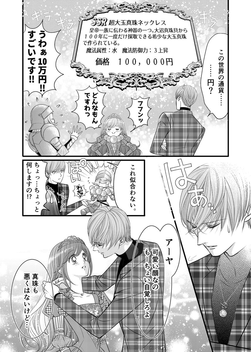 「チート級イケメンが異世界のわがまま姫を更生させるみたいですけど?」 (2/2)  #漫画がよめるハッシュタグ #異世界乙幡 #乙綾