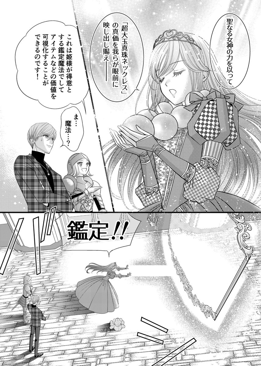 「チート級イケメンが異世界のわがまま姫を更生させるみたいですけど?」 (2/2)  #漫画がよめるハッシュタグ #異世界乙幡 #乙綾