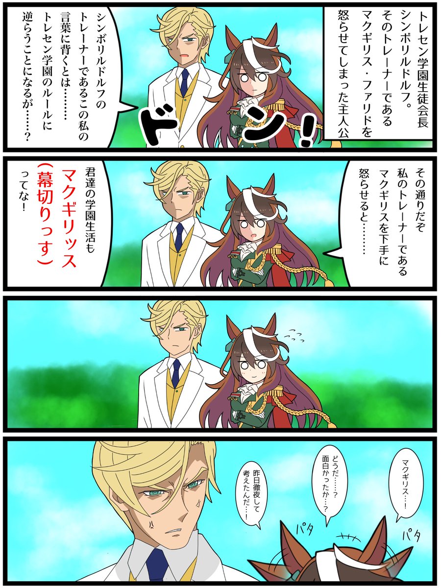 ウマ娘×ガンダム漫画再掲