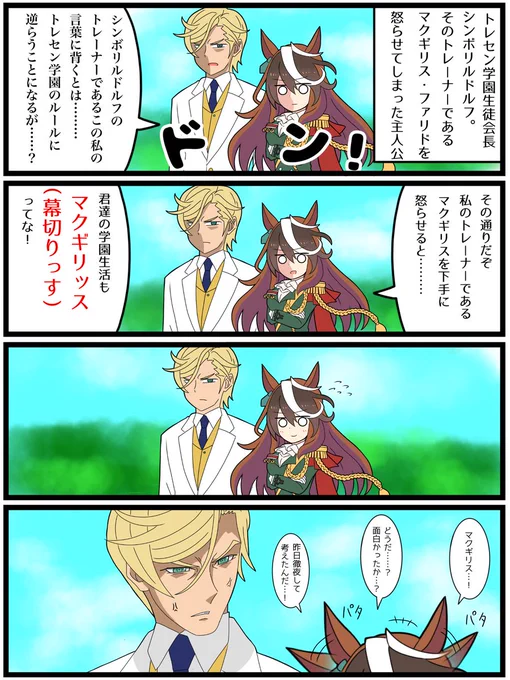 ウマ娘×ガンダム漫画再掲