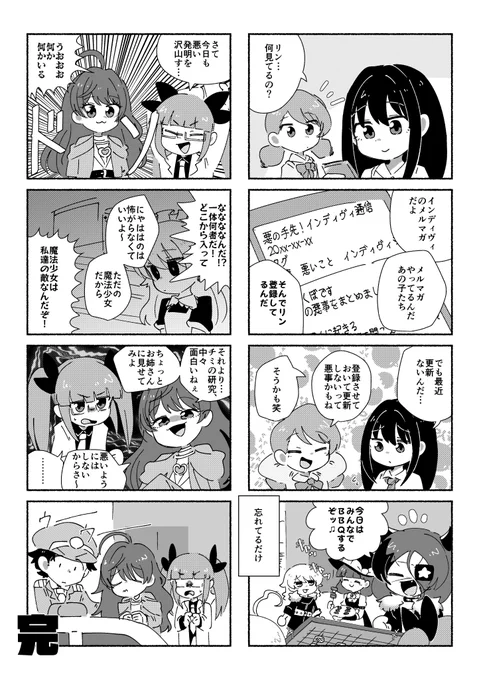 悪の手先インディヴィジュアルズの4コマ漫画です