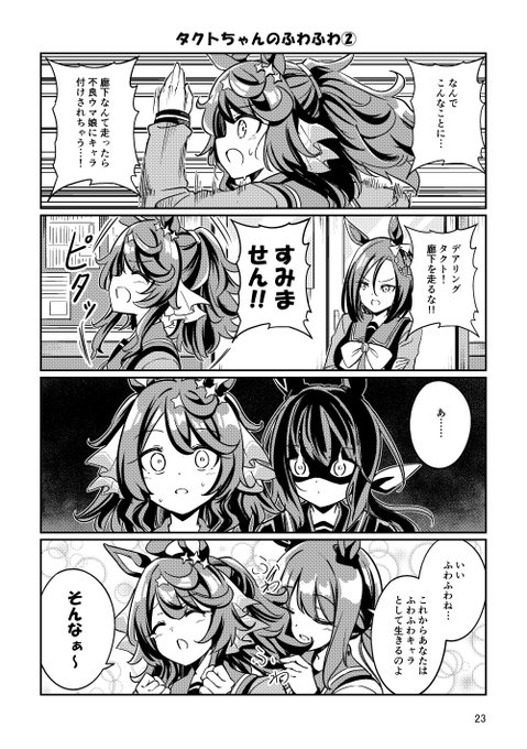 後ろ髪ふわふわタクトちゃん まだ少ししか出てないから本格登場する日が楽しみ!!  #デアリングタクト #ウマ娘