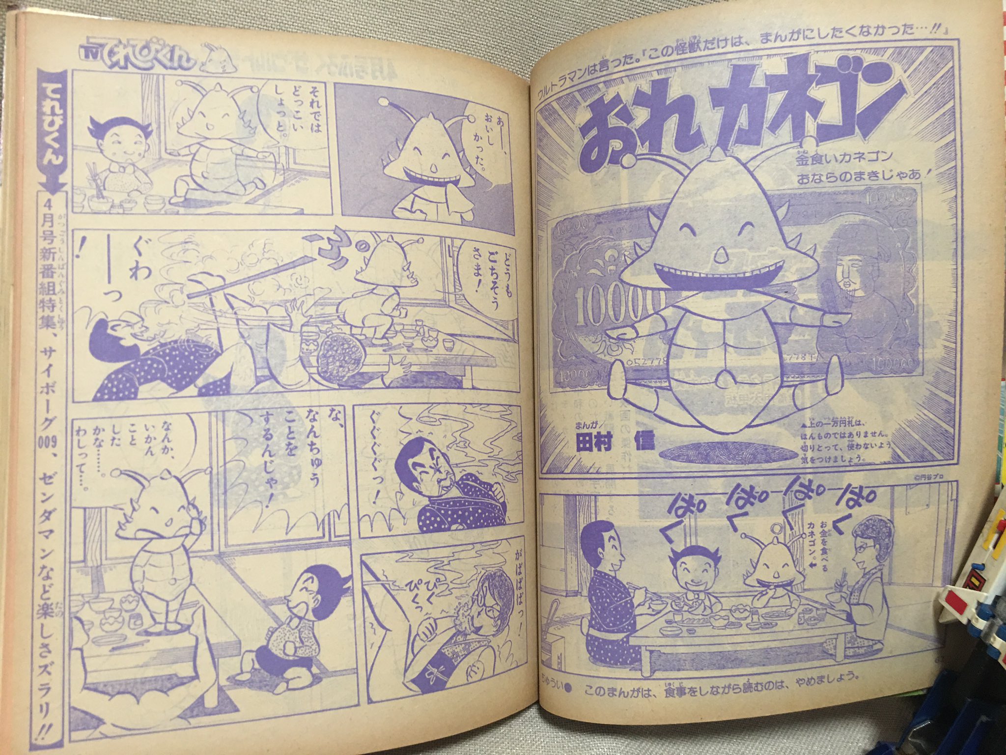 【朝日ソノラマ】あっかんマン ① / 田村信 田村信 (@tamutamuz) / X