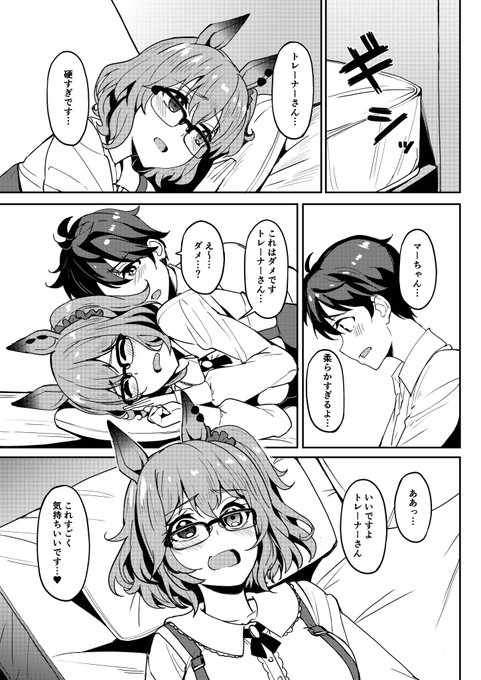 ウマ嫁 ウマ×トレ♂結婚生活合同 第4R にアストンマーチャンの漫画描かせていただきました。ベッド買いに行く話です。よろしくお願いします。 https://www.melonbooks.co.jp/detail/detail.php?product_id=2171035