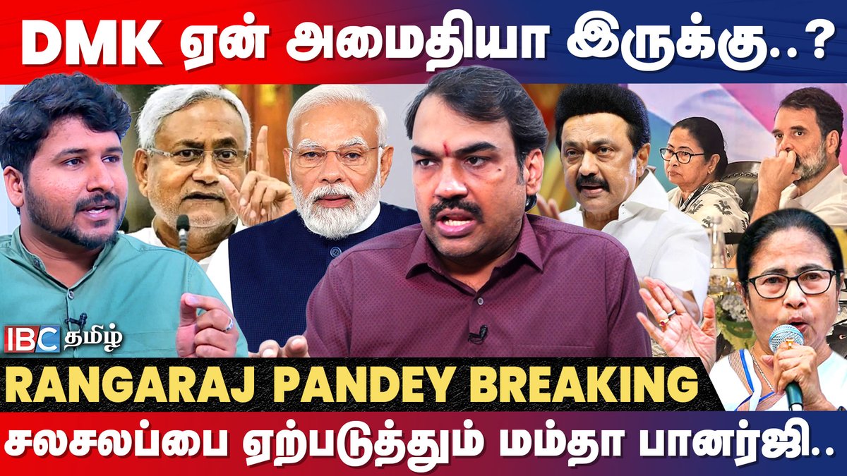 ibctamilmedia's tweet image. Video Link : youtu.be/XMJ6DA3NBu4
BJP ஆட்டம் I.N.D.I.A கூட்டணிக்கு இன்னும் புரியல..! - Rangaraj Pandey Breaks | INDIA Alliance | IBC

#rangarajpandey #rangarajpandeylatest #rangarajpandeyinterview #mamatabanerjee #indiaalliance #dmk #congress #rahulgandhi #mkstalin…