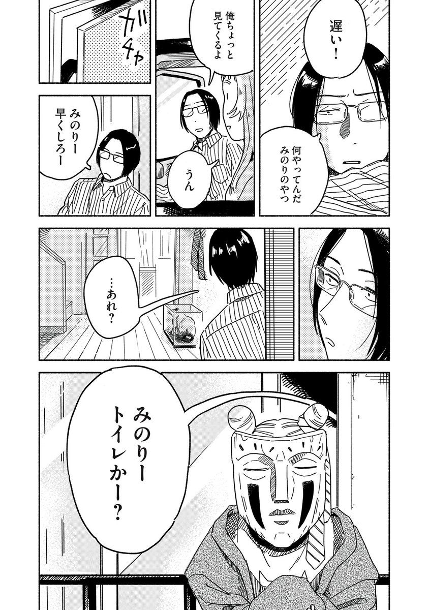 娘と泥棒の体が入れ替わった話(5/13)