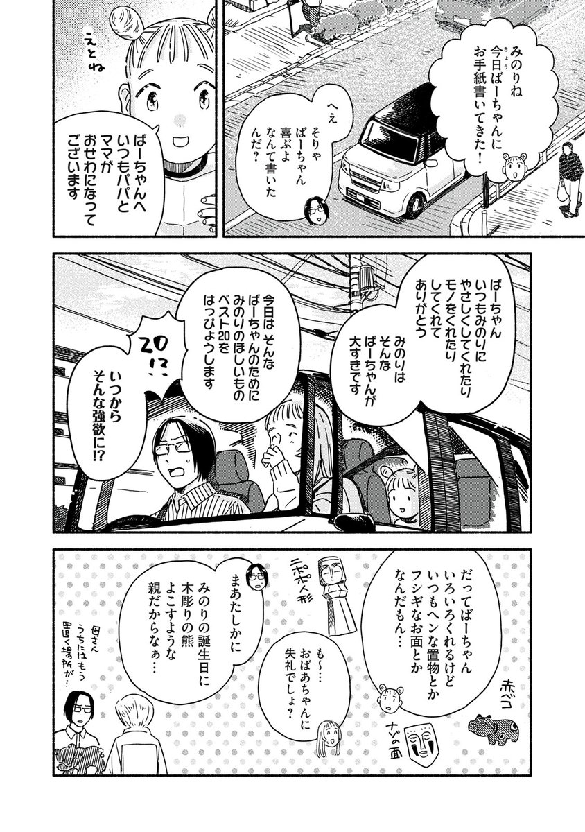 娘と泥棒の体が入れ替わった話(2/13)